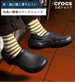 【P10倍！6/11 1:59まで】【クロックス公式】ビストロ プロ ライトライド クロッグ Bistro Pro LiteRide Clog / crocs レディース メンズ サンダル 定番 ワークシューズ 仕事用 オフィス 快適 耐久性 フォーマル 簡単お手入れ 丸洗い 滑りにくい