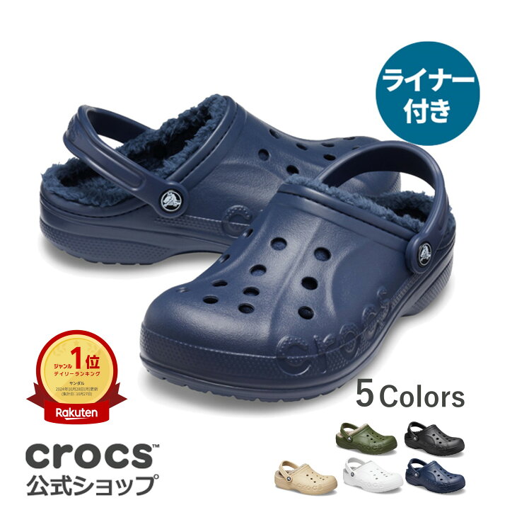 楽天市場】【P5倍＆50%オフ！~2/10 1:59まで】【クロックス公式】バヤ 