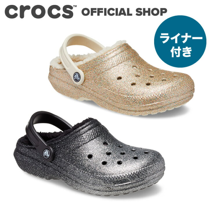 楽天市場 クーポン対象 クロックス公式 Classic Glitter Lined Clog Crocs レディース メンズ クロッグ サンダル ボア付 冬 Ol クロックス公式ショップ楽天市場店