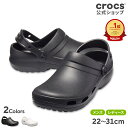 【20％OFF＆P20倍！8/11 1:59まで】【公式】 サンダル クロックス メンズ レディース crocs スペシャリスト 2.0 ベント クロッグ オフィスサンダル ワークシューズ 仕事用 軽量 クッション性 幅広 柔軟性 人気 正規品 | オフィス 黒 ブラック 白 医療用 洗える