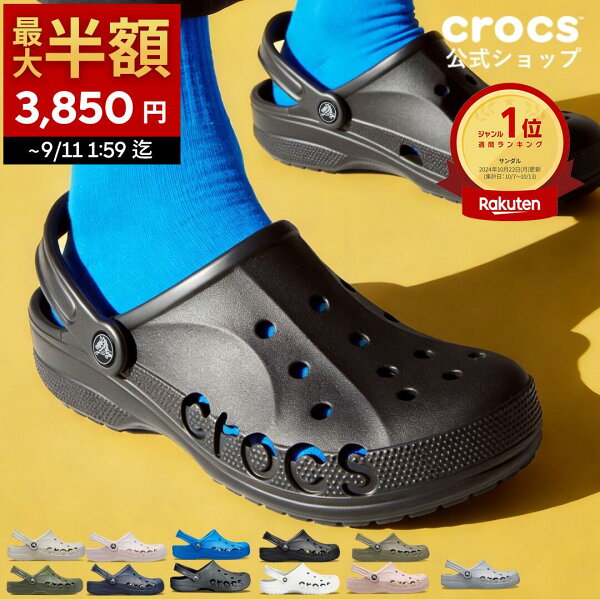 【最大半額！9/11 1:59まで】【公式】 サンダル クロックス メンズ レディース crocs バヤ クロッグ オフィスサンダル ルームシューズ 軽量 クッション性 通気性 幅広 柔軟性 フィット感 ベストセラー 人気 正規品 | シャワー プール 海 軽い 疲れない 白 ホワイト