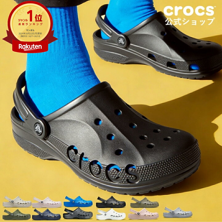 大きいサイズ★男女兼用 クロックス 楽天市場】【15％OFF！8/3 9:59まで】【公式】 サンダル クロックス メンズ レディース crocs バヤ クロッグ オフィスサンダル  ルームシューズ 軽量 クッション性 通気性 幅広 柔軟性 フィット感 ベストセラー 人気 正規品 | シャワー プール 海 軽い 疲れない 白 ...