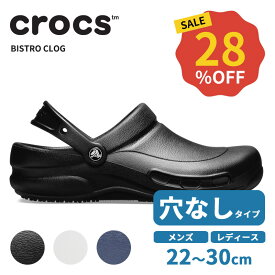 【28％OFF】クロックス メンズ レディース サンダル CROCS ビストロ bistro 仕事 ワーク 飲食 厨房 キッチン 男性 女性 男女兼用 ユニセックス シューズ サボ クロッグ 耐水 軽量 滑り止め 10075[C]