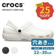 【25％OFF】クロックス メンズ レディース サンダル CROCS スペシャリスト 2.0 ベント クロッグ speciali…