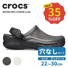 【35％OFF】クロックス メンズ レディース サンダル CROCS ビストロ プロ ライトライド クロッグ bistro pro literide clog 仕事 ワーク 調理 厨房 男性 女性 男女兼用 ユニセックス シューズ サボ クロッグ 耐水 軽量 滑らない 疲れにくい 205669