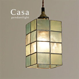 ペンダントライト 【 Casa / ブルー 】 1灯 カピス貝 レトロ ハンドメイド アジアン 照明 LED 人気 シェル