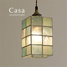 ペンダントライト 【 Casa / ブルー 】 1灯 カピス貝 レトロ ハンドメイド アジアン 照明 LED 人気 シェル croix