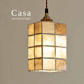 ペンダントライト 【 Casa / ゴールド 】 1灯 カピス貝 レトロ ハンドメイド シンプル アジアン 照明 LED 人気