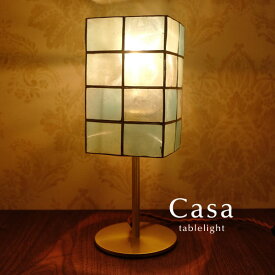テーブルライト カピス貝 【 Casa / ブルー 】 照明 レトロ 卓上 ハンドメイド 天然 自然 四角 人気 シェル