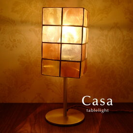 テーブルライト カピス貝 【 Casa / オレンジ 】 照明 レトロ 卓上 ハンドメイド 天然 自然 四角 シェル croix