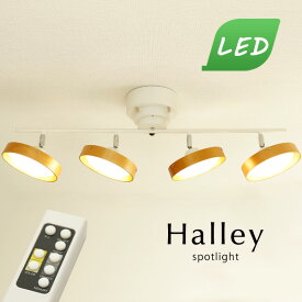 LED スポットライト 【 Halley / ナチュラル 】 4灯 リモコン シンプル 木製 直付け キッチン リビング 調光 調色 ダイニングライト デザイン 照明器具 北欧