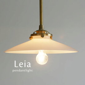 ペンダントライト LED 【 Leia / ホワイト 】 1灯 ガラス 乳白 ナチュラル系 アンティーク クラシック ダイニングライト シンプル カフェ 照明