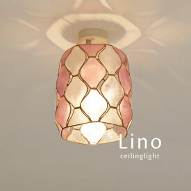 シーリング 直付け スポットライト LED 【 Lino / パープル 】 1灯 紫色 シェル むらさき LED カピス ダイニングライト レトロ 照明 キッチン croix