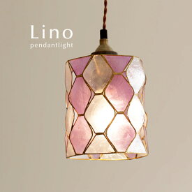 ペンダントライト 【 Lino / パープル 】 1灯 カピス貝 レトロ ハンドメイド シンプル アジアン シェル 照明 LED 人気 croix
