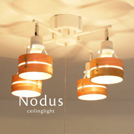 シーリングライト 【 Nodus / ホワイト 】 4灯 木製 ウッドリング クロス LED ダイニングライト 照明 角度 北欧 シンプル リビング