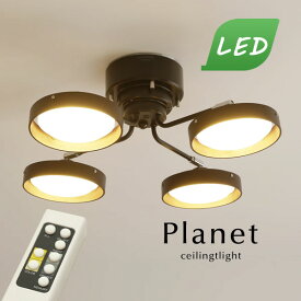 LED シーリングライト 【 Planet / ブラウン 】 4灯 リモコン シンプル おしゃれ 直付け リビング 調光 調色 木製 デザイン 照明器具 北欧