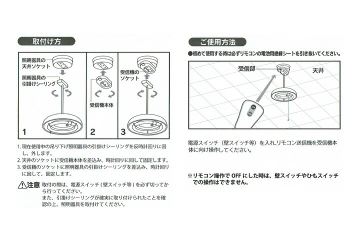 楽天市場 照明 後付けリモコンスイッチ ペンダントライト専用 壁スイッチの無いお部屋に スイッチ無し アダプター パーツ 簡単 取り付け 工事不要 デザイン照明のcroix 楽天市場 照明 後付けリモコンスイッチ ペンダントライト専用 壁スイッチの無いお部屋に スイッチ無し アダプター パーツ 簡単 取り付け 工事不要 デザイン照明のcroix