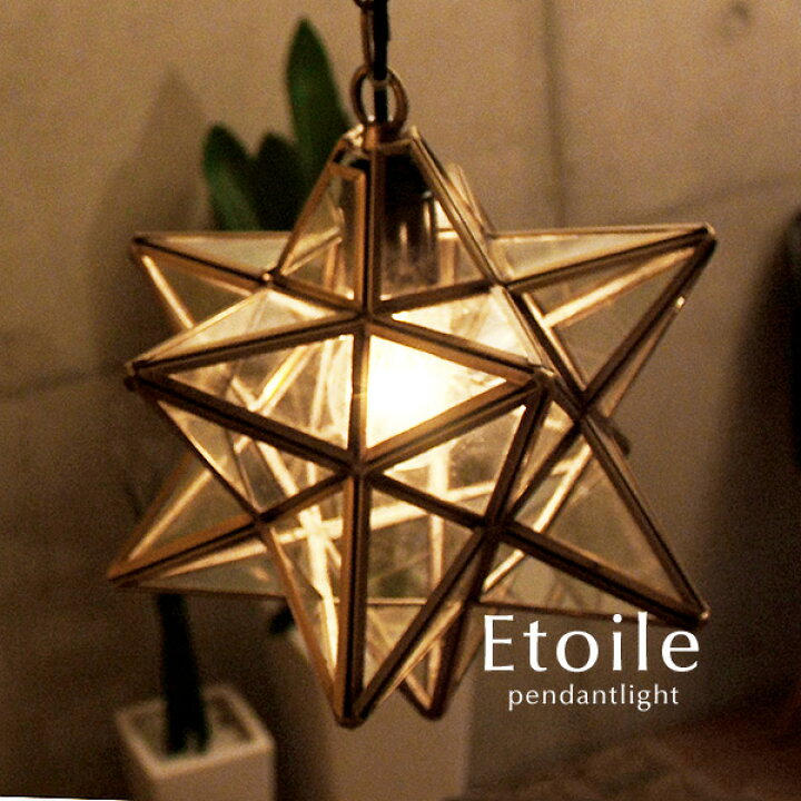楽天市場 ペンダントライト Etoile クリア 1灯 星 おしゃれ 北欧 レトロ 子供 部屋 シンプル カフェ スター ロマンチック デザイン照明のcroix