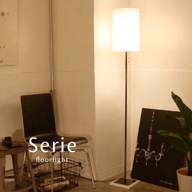 フロアライト 【 Serie / ホワイト 】 ファブリック 布 間接照明 シンプル アーバン モダン クール スタンド照明 1灯 フロランプ