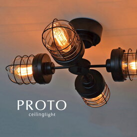 シーリングライト LED電球 【 PROTO 】 4灯 工場 ガラス ガード 照明 インダストリアル レトロ ビンテージ ガレージ系