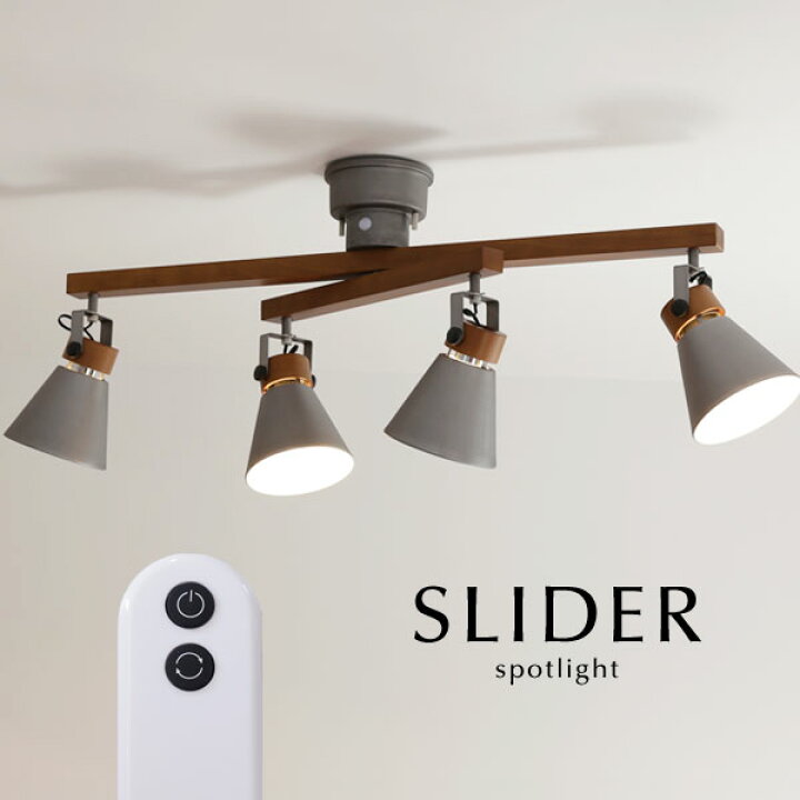 楽天市場】スポットライト リモコン 【 SLIDER / ヴィンテージシルバー 