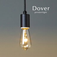 ペンダントライト 【 Dover 】 ブラック 後藤照明 オーダー マリン 照明 レトロ ダイニングライト LED電…
