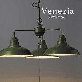 グリーン ペンダントライト LED 【 Venezia 】 3灯 ヨーロッパ レトロ アルミ 後藤照明 オーダー ダイニングライト 洋風 コード 延長 カット リビング シンプル 加工 日本製 手作り