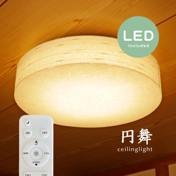 楽天市場】LEDシーリングライト 和風 【 円舞 】 リモコン 調光 調色 