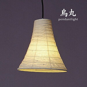 ペンダントライト 和風 【 烏丸 / ホワイト 】 デザイナー 久山一枝 1灯 白色 和風照明 日本製 和室 国産 照明器具 ハンドメイド 店舗 和紙 シンプル