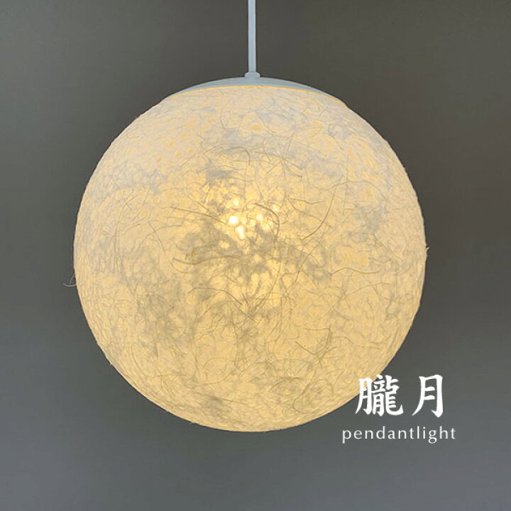 楽天市場】ペンダントライト LED 和風 【 朧月 / Lサイズ 】 ガラス 1 
