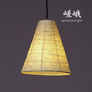 ペンダントライト 和風 【 嵯峨 / ホワイト 】 デザイナー 久山一枝 1灯 白色 和風照明 日本製 和室 国産 照明器具 ハンドメイド 店舗 和紙 シンプル