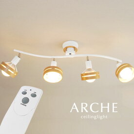スポットライト リモコン 北欧 【 ARCHE / ホワイト 】 4灯 木製 シーリング LED ダイニングライト 照明 角度 シンプル カフェ 洋室 リビング 洋風
