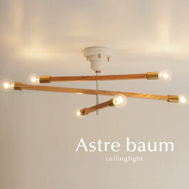 シーリングライト 【 Astre-baum / ホワイト 】 6灯 LED電球 木製 おしゃれ 大きい シンプル 明るい ダイニングライト デザイン 照明器具