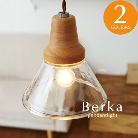 ペンダントライト LED電球 【 Berka 】 1灯 ガラス 北欧 ナチュラル シンプル カフェ コード モダン トイレ ビーチ キッチン 木製 オーク デザイン 照明