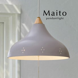 ペンダントライト LED電球 【 Maito / グレー 】 2灯 照明 ナチュラル系 LED電球 かわいい おしゃれ シンプル