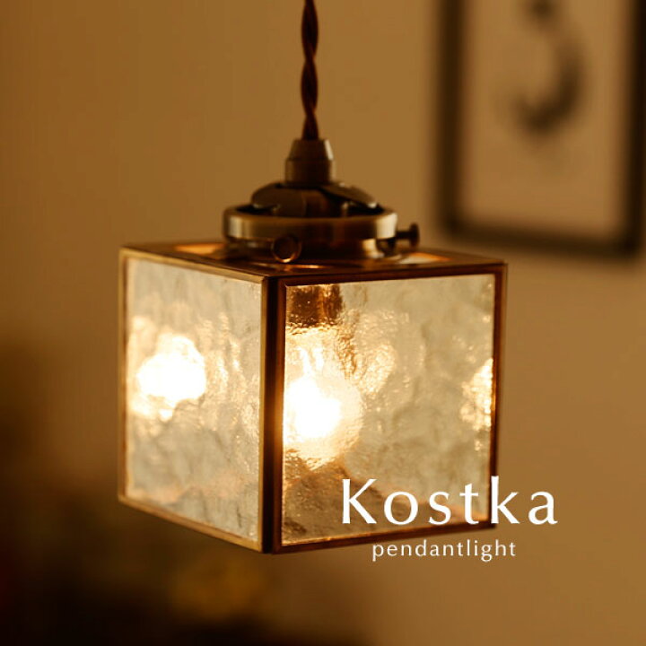 楽天市場】ペンダントライト LED電球 【 Kostka 】 1灯 ガラス 