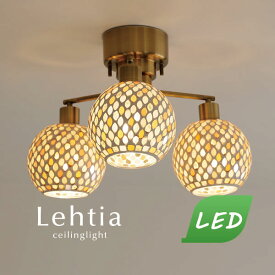 LED電球付き シーリングライト 【 Lehtia / アンバー 】 3灯 照明 モザイク ガラス ハンドメイド リビング 多灯 ゴールド おしゃれ