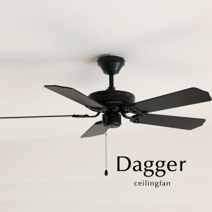 楽天市場】シーリングファン 【 Dagger（ライト無し） 】 ブラック 