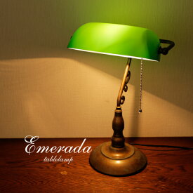 アンティーク テーブルランプ 【 Emerada / グリーン 】 1灯 バンカーズ ランプ ガラス クラシック 卓上ライト テーブルライト レトロ