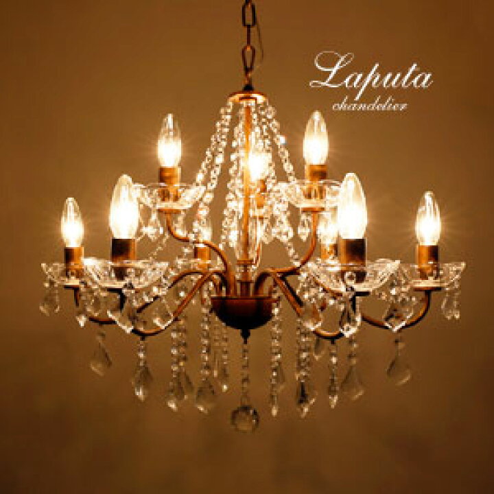 楽天市場】シャンデリア LED 【 Laputa 】 9灯 アンティーク 大きい 
