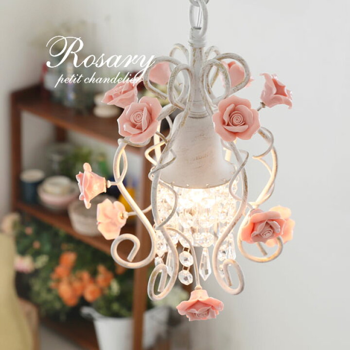 楽天市場】プチシャンデリア LED 【 Rosary 】 1灯 薔薇 バラ ホワイト 