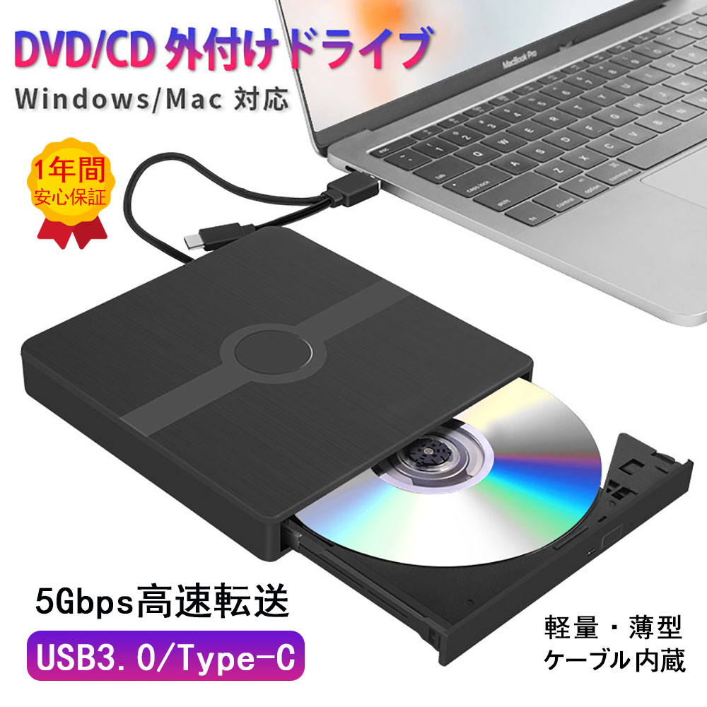 送料無料 DVDドライブ USB3.0 Type-C CDドライブ 書き込み 読み込み 高速転送 5Gbps DVDプレイヤー PC外付 光学ドライブ  ポータブル Windows Mac OS XP Vista対応 静音 軽量 外付け 薄型 携帯 外付 DVD-RW DVD-R DVD-ROM 24X  送料無料限定セール中