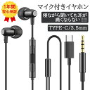 【3.5mm type-c】イヤホン 有線 カナル型 マイク付きイヤホン 寝ホン 寝ながら 痛くならない タイプc PC スマホ ヘッドセット マイク付き HIFI音質 pc用イヤホン 音量調整 重低音 リモコン付き クリア通話 高遮音性 ノイズ遮断 約1.2m iPhone 15 16 pro Android 対応