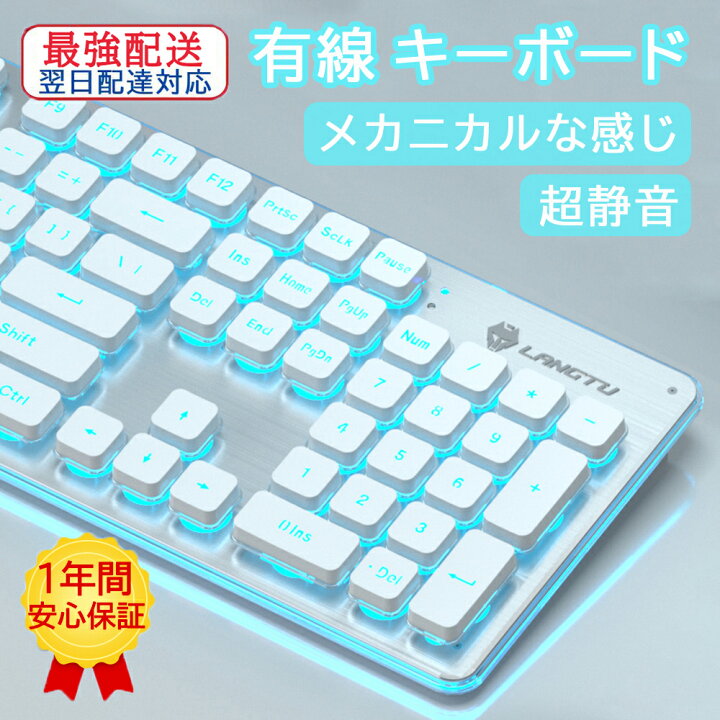 楽天市場】【翌日配達 1年間安心保証】キーボード 有線 パソコン用 