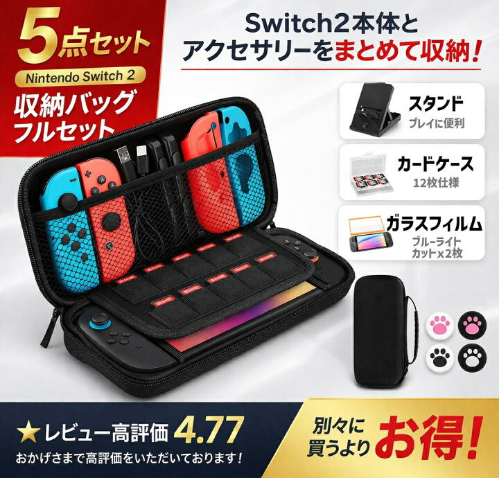 楽天市場】Switch 2 ケース セット 収納バッグ 任天堂 スイッチ 2 