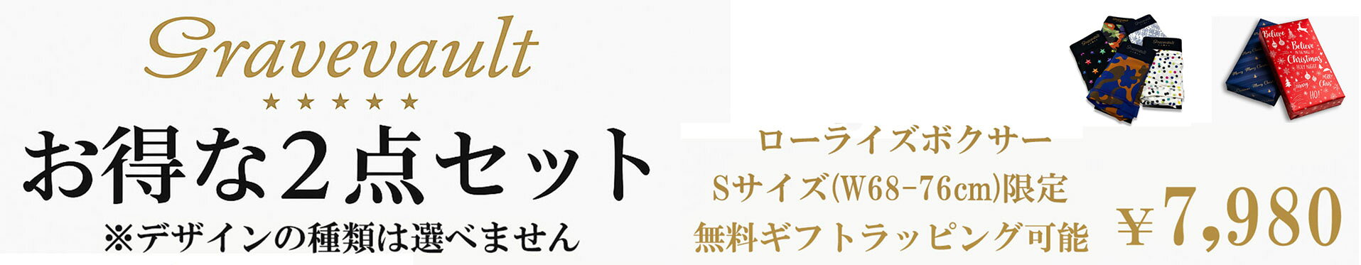 Gravevaultローライズ2点セット