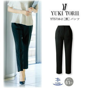 【YUKI TORII】パンツ クロップドタイプパンツ くるぶし丈 事務服 YT5716 YT-5716 レディース 女性用 ハイストレッチ素材 61cm裾上げ済 通気性が高い ウエストゴム入り 動きやすい スタイリッシュ
