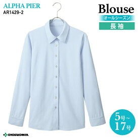 事務服 ブラウス 長袖 AR1429-2 サックス オールシーズン レディース【アルファピア/チクマ】女性用 制服 ユニフォーム