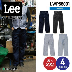 Lee メンズペインターパンツ LWP66001【ボンマックス】秋冬 年間 ズボン 作業服 作業着 制服