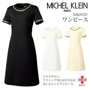 サロンワンピース 女性用 レディース MK0020 MK-0020 エステサロン エステ クリニック 美容 受付 スタッフ 制服 ユニフォーム おしゃれ 上品 フォーマル 制電 ストレッチ SEK制菌 透け防止 工業洗